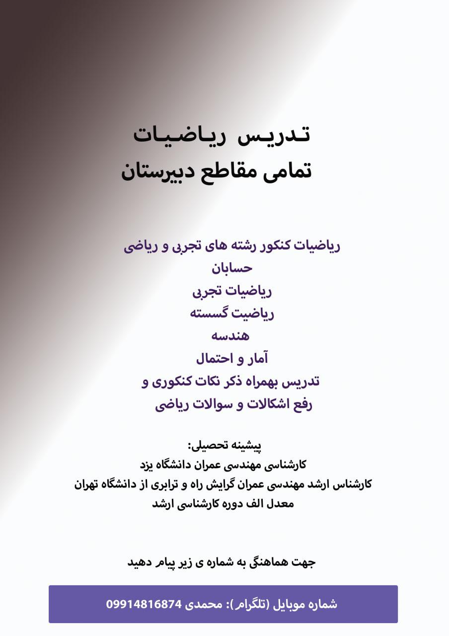 تدریس خصوصی ریاضیات متوسطه در تهران